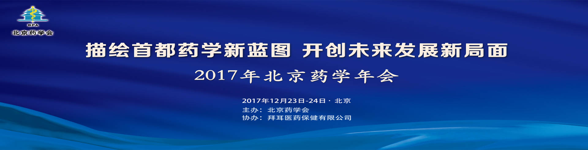 2017年药学年会